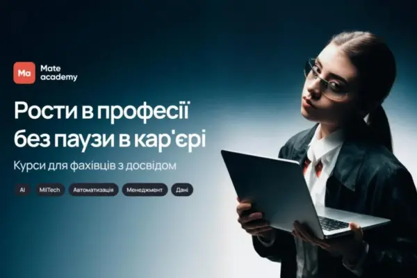 Mate academy запускає онлайн-курси для спеціалістів: дати, ціни й теми