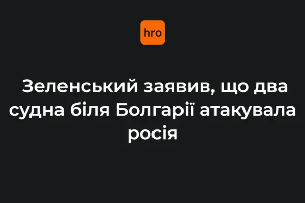 Атака біля Болгарії: названо судна, прапори та кількість загиблих